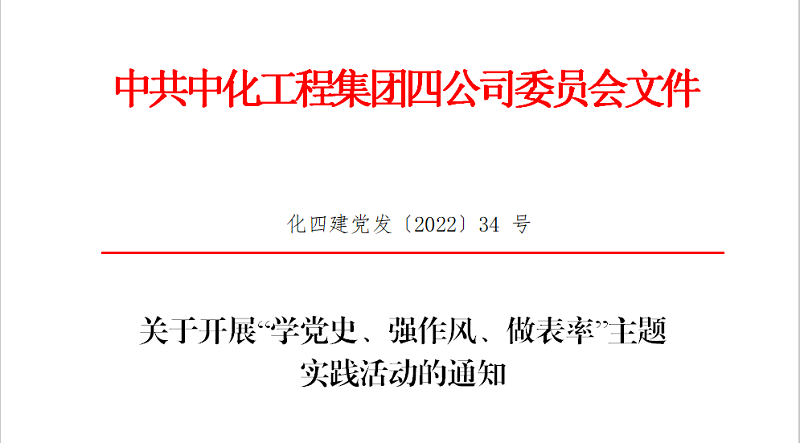 “學(xué)黨史、強作風(fēng)、做表率”之作風(fēng)建設(shè)（一）