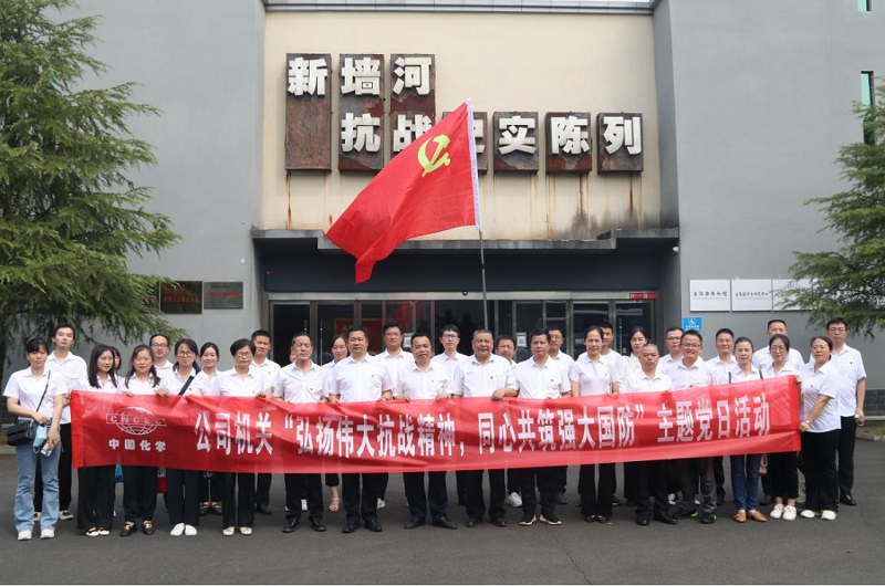 公司機(jī)關(guān)黨總支開展“弘揚(yáng)偉大抗戰(zhàn)精神，同心共筑強(qiáng)大國(guó)防”主題黨日活動(dòng)