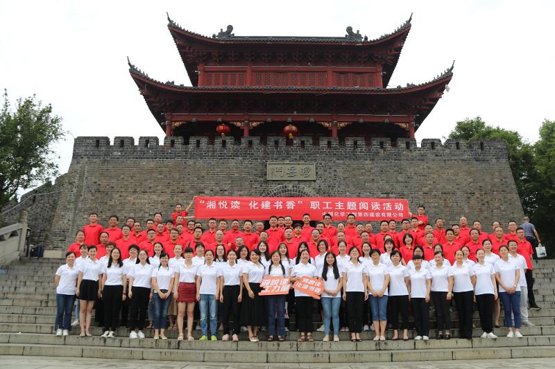 公司開(kāi)展“湘閱讀-先憂(yōu)后樂(lè)，揚(yáng)帆奮進(jìn)”主題閱讀活動(dòng)