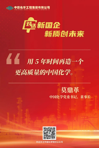 《對話新國企》訪談金句來了！一起收藏學(xué)習(xí)