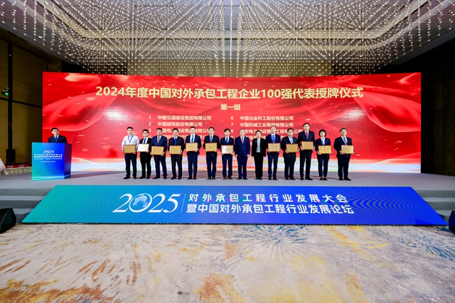 中國化學(xué)榮獲對(duì)外承包工程多項(xiàng)殊榮